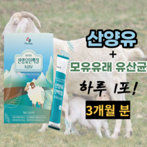 산앙유 단백질 유산균 베이비 키즈 패밀리 아기 온 가족 기족 어르신 아이들 애들 남성 여성 모유 유래 우산균 유산군 유상균 유상군 유신균 먹기편한 분말 가루 스틱 산양유 가새리 위, 30포X3박스(3개월 분)