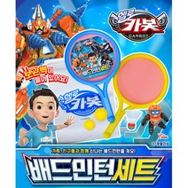 카봇 어린이 배드민턴 캠핑놀거리 운동 커플 스포츠장난감 어린이배드민턴 펜션