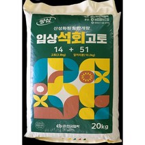 입상 석회고토 20kg 비료, 1개