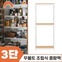 마트진열대 매장진열대 중량랙 3단 700 x 600 x 2100, 9mm 양면코팅