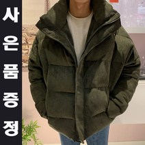 고딩 점퍼 숏패딩 고등학생 남학생 남자 겨울