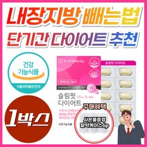 NWC 내장지방 체지방 감소 단기 가르시니아 다이어트 HCA 피하지방 급찐 급빠 2주 3주 30대 40대 20대 남성 여성 남자 여자 탄수화물 컷팅제 팔뚝살 허벅지 복부 턱살 추천, 1개, 가르시니아다이어트