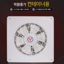 개방형막환풍기200mm 컨테이너용(벌크포장) 공장 디퓨져팬 원룸 아파트
