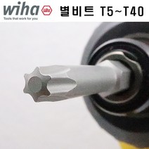 wiha-이하 T40별비트-선택12