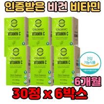 국제기관 인증한 비건제품 노첨가제 유기농 비타민C 불규칙 쉽게피곤 노인 부모님 장모님 어른 시댁 시아버지 시어머니 환갑 남성 아버지 만능 중년 마라톤 조깅