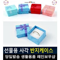 여자친구 반지 선물용 사각 리본 케이스 선물용상자 3주년선물 박스선물포장, 민트