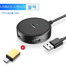 스노우드림 usb 확장자 변환 다중 포트 기능외부 링크U 디스크회전 연장선 허브폰 충전, USB2.0[블랙]색]Typec轉이음새_0.25M