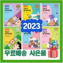 2023년 아이스크림 천재 비상 동아 대교 지학사 YBM 금성 교학사 김영사 초등학교 자습서 평가문제집 영어 수학 사회 과학 3 4 5 6 학년, ㅎ동아전과초등과학3-1자습서+평가문제집(장신호