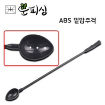 운피싱 ABS 밑밥주걱 바다 릴찌낚시 감성돔 벵에돔 쏠채