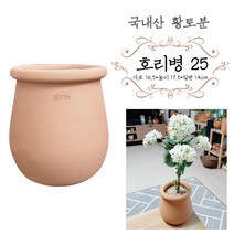 금란의정원 국산토분 25번