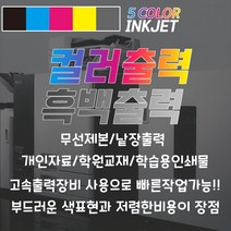 초고속 A4 컬러 양면 단면 인쇄 출력 무선제본 낱장 소량가능 학습용 인쇄물 개인자료 학교 학원교재, A4 백색모조지 100g 컬러 양면