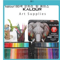 KALOUR 전문가용 고급 유성 색연필 코끼리 틴박스 72색 연필심3.3mm 본사직거래 가성비좋은 착한가격 정품