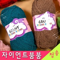 니뜨 자이언트 붐붐 수면사 털실, 11.오트밀, 1개
