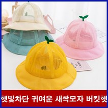 새싹모자 메쉬벙거지 아동어린이집 키즈버킷햇 썬자외선차단 숲체험 유치원 봄여름 아기 소풍나들이피크닉, 새싹모자 옐로우
