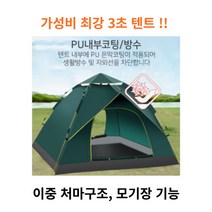 패스트캠프 원터치 원터치텐트 육각텐트 방수천 캠플 가족 3~4인용, 진한 녹색