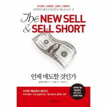 웅진북센 언제 매도 할것인가 THE NEW SELL SELL SHORT