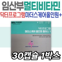 차병원 닥터프로그램 임산부 종합 멀티 비타민 엽산 건강기능식품 마더스케어 올인원 임신 초기 준비 중년 여성 엽산 맞춤 케어 건강 관리 식약처인증 유산균 식물성 캡슐 코큐텐 30대