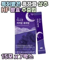 특허받은 흑하랑 상추 발효 추출물 15포 7박스 락투신 락투카리움 흑하랑상추차 효능 효과