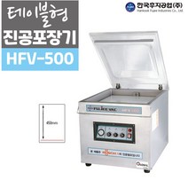 후지 테이블형 진공 포장기 HFV-500 업소 족발집