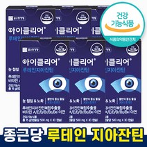 종근당 건강 아이클리어 루테인 지아잔틴 눈 건강 노안 노화 식물성 캡슐 홈쇼핑 광고 방송 선전 차인표 영양제 류테인 뉴테인 루데인 루텐 루텐인 제아잔틴 자이잔틴 식 약 처 청 인증, 6박스, 30캡슐 (1개월분)