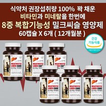 udca 실리마린 비 알콜성 간경화 간질환 술 안취하는 간수치 낮추는 간에 좋은 남성 여성 간 해독제 알코올분해효소 간기능 저하 간건강에도움을줌 밀크씨슬 영양제 1000mg 60캡, 6개