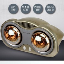 욕실온열기 화장실 목욕탕 샤워장 저전력 순간난방 안전한 적외선 램프 2구 히터 난방기, 욕실 전기히터 2구