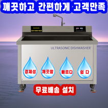 깨끗한 업소용 초음파식기세척기 본사직판 전국무료 배송 설치 A/S 48개월 할부, 방문설치, DAM-1000