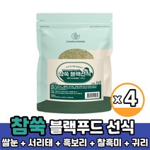 참쑥 블랙선식 미숫가루 국내산 쑥 쌀눈 서리태 흑보리 검정콩 선식 식사대용 쉐이크 먹는법, 4팩, 400g