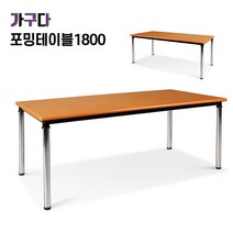 가구다라온 포밍테이블 책상1800 14가지컬러, W1800 x D450 화이트유광