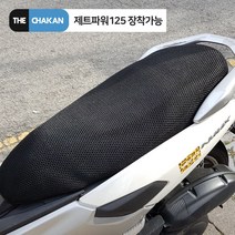 더차칸 제트파워125 오토바이 풀매쉬 여름쿨시트 3XL, 1개, 블랙