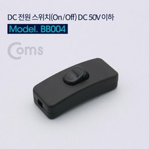 Coms DC 전원 스위치(OnOff) DC 50V 이하 블랙