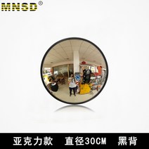 도로반사경 사각지대 주차장 코너 지하 교통 작업장 마트 거울, 30CM(아크릴), 1개