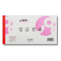 현hmhway_입금전표양식 종이 사무용 서식지 오피스용♥myway, ♥trinityy, ♥mywayy!!