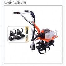농업용트랙터 수입 미니 관리기 농기계Yamaha 마이크로 소형 도랑 리퍼 경운기 트랙터, (3번)☆2행정 + 도랑휠