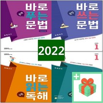 천재교육 바로 문법 독해 보카 레벨 1 2 3 4 문제 푸는 쓰는 문장 구문 배경지식 중학 고교 수능 기본 실력 완성 필수, 천재교육 바로 보카 중학 실력 1200