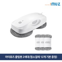 창문 유리창 베란다 바닥 로봇 청소기 아이뮤즈 클링봇 2세대 (청소걸레 12개 기본 증정), 아이뮤즈 클링봇 2세대 로봇 청소기