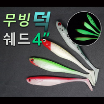 손피싱 무빙 덕쉐드 4인치 6개입 8개입/광어 다운샷 우럭 광어웜 채비 낚시, 37골드펄(8개입)