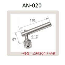 AN-020 유리난간부속 계단 복도 파티션 로켓트 브라켓 유리난간대 스파이더 브라켓
