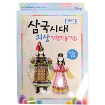 쇼핑오션삼국시대 의상인형만들기 백제 만들기놀이 창의력발달놀이 공작놀이 창의력놀이 촉감발달놀이+dhtustyvld, 곧초이스!, 곧초이스!