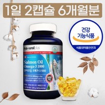 식약처 인증 캐나다 정품 연어 새몬 살몬 살로몬 오일 오메가3 오네가3 대용량 가족용, 상세페이지 참조, 상세페이지 참조