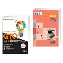 (서점추천) GTQ 포토샵 2급 CS4 + EBS 강의교재 중학 영어 개념 끝장내기 문법 (2020년용) (전2권)