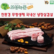 보성녹돈 친환경 무항생제 국내산 냉장 삼겹살 수육용 칼집삼겹살 (가정용 여행용 캠핑용), 4. 칼집구이용 500g