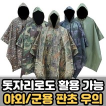 남자 군용 판초우의 캠핑 등산 오토바이 배달 우비