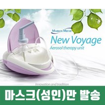 메파 네블라이져 가정용 뉴보야지 마스크(성인) 썩션 카테타, 단품