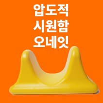 장요근 허리 스트레칭 마사지 강화 통증완화 기구 장요근 스트레칭기 마사지기, 만다린옐로우