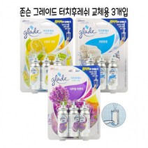 그레이드 실내방향제 3개입 실내디퓨저 옷장방향제 화장실디퓨저, 02-네추럴라벤더