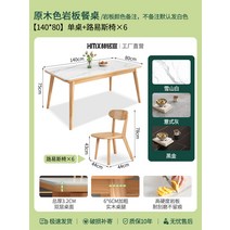 고재테이블 슬레이트 식탁과 의자 조합 단단한 나무 작은 아파트 조명 럭셔리 현대 간단한 스타일 식탁 직사각형 식탁 집, 27. [140*80+6개] 루이스 의자 + 두꺼운 암