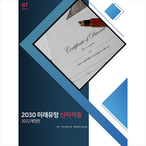 비티타임즈 2030 미래유망 신자격증 +미니수첩제공