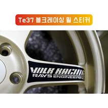 카스티커넷 볼크레이싱 TE37 볼크레이스 휠스티커, 검정반사, 1개
