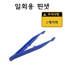 일회용 플라스틱 핀셋 티져 족집게 집게